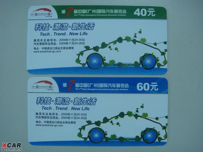广州车展要门票吗？
