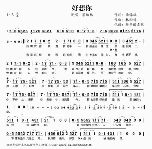 好想你 歌词