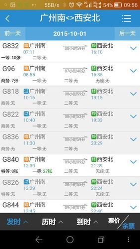 高铁最早可以提前多少天买票