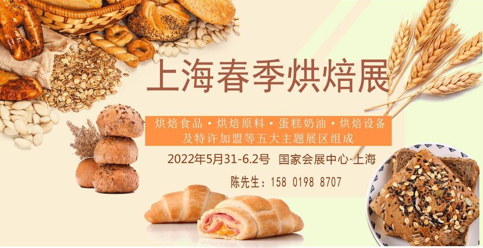 今年上海烘焙展会在哪举行