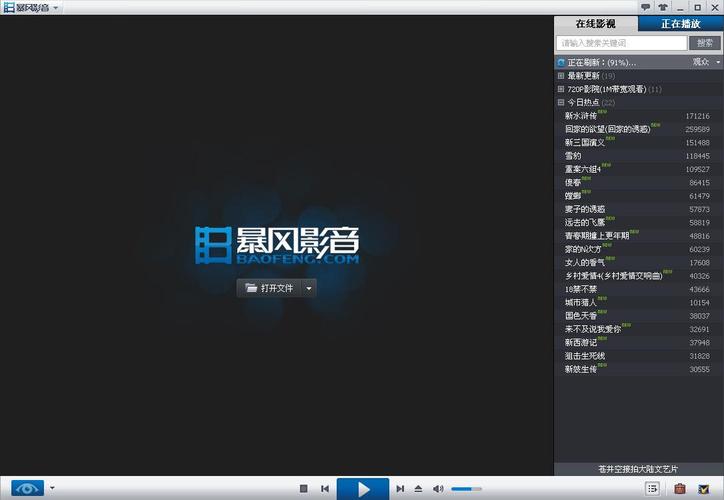 “暴风门事件”是怎么回事？暴风影音软件怎么了？
