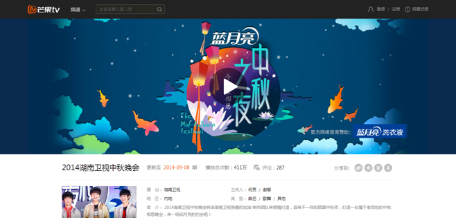 2014湖南卫视中秋晚会在哪个视频播放器能看
