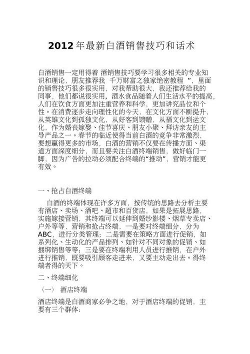 白酒销售有哪些技巧的？