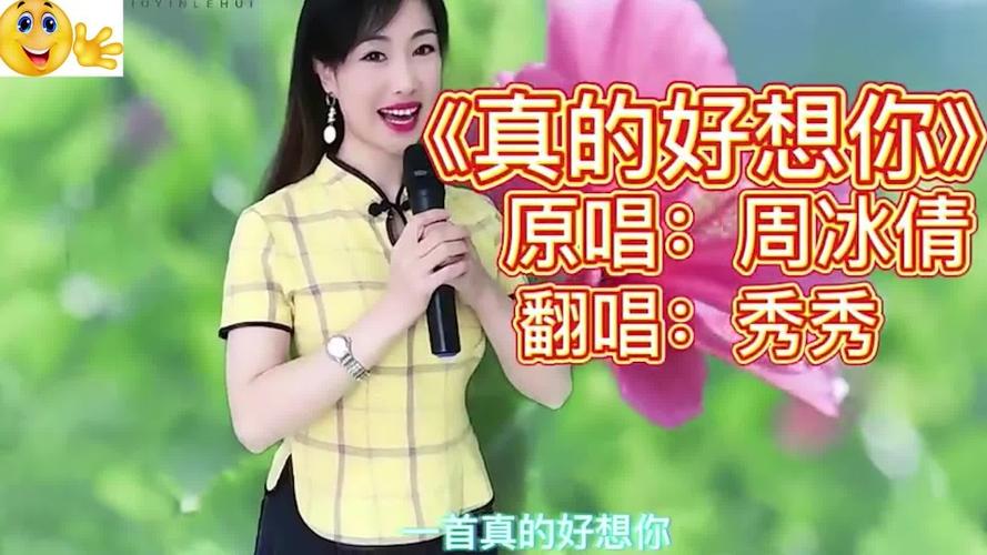 是真的真的好想你不是假的假的好想你这是哪首歌