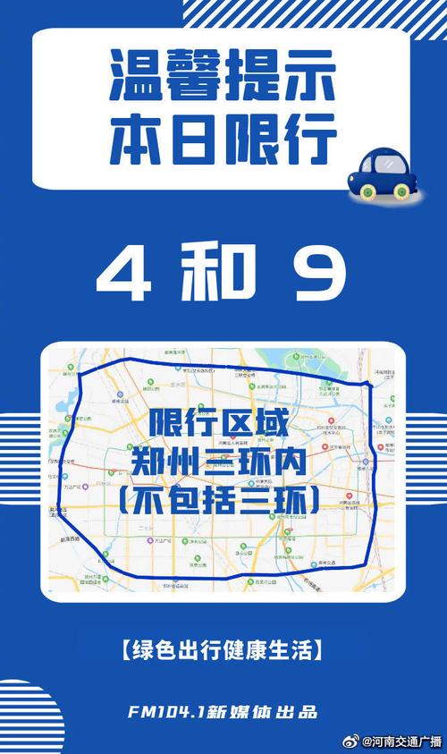 元旦限号吗2021郑州