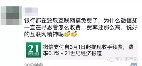 微信什么时候收费