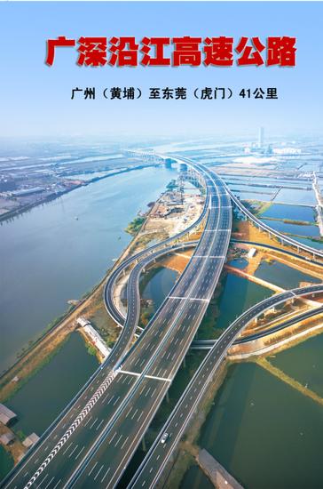 广深沿江高速