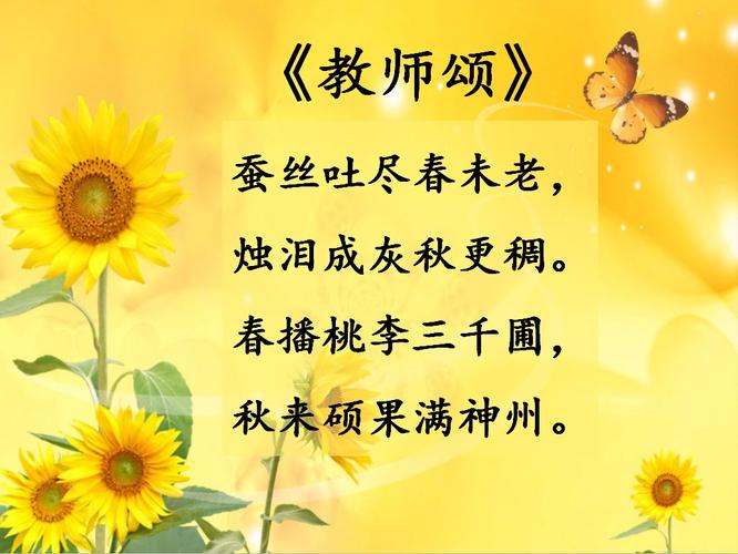 歌颂教师节的诗歌