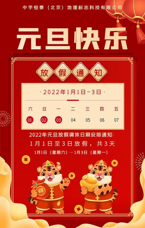二零一七年元旦放假规定