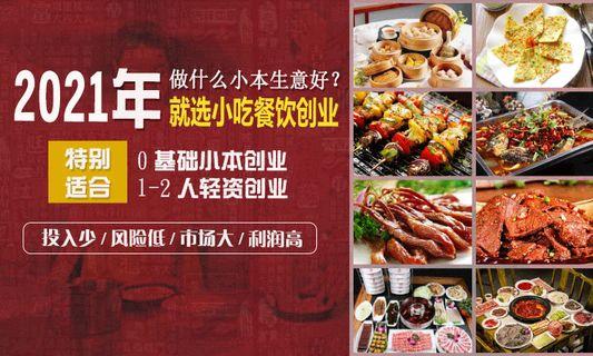 2021年做啥生意