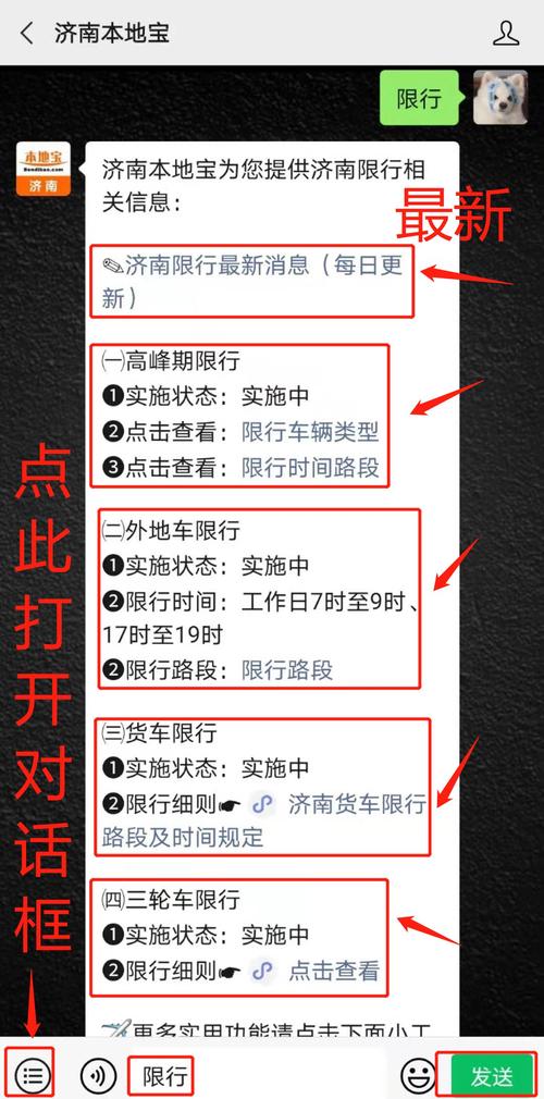 2021济南限号表