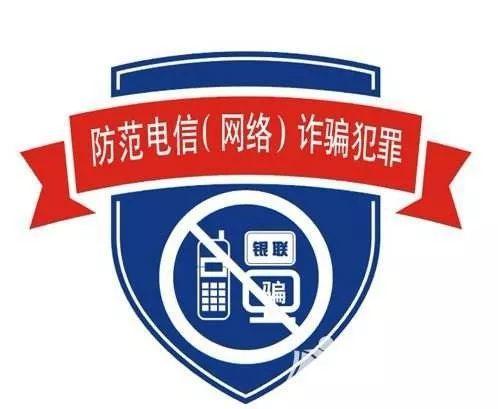 央行整治电信诈骗效果显著 细数国外防范有何妙招