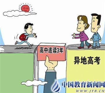 跨省异地高考政策