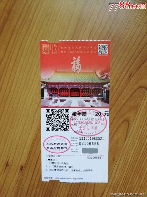 北京恭王府门票价格