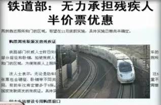 残疾证买火车票有什么优惠？