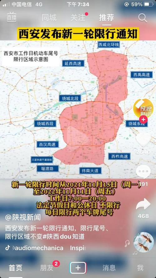 西安车辆限行政策