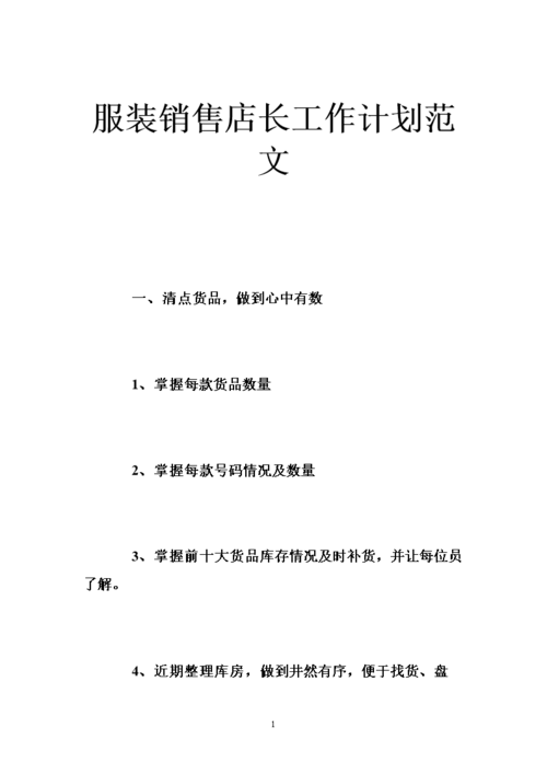 服装店每日工作流程有哪些？店长店员都要做什么