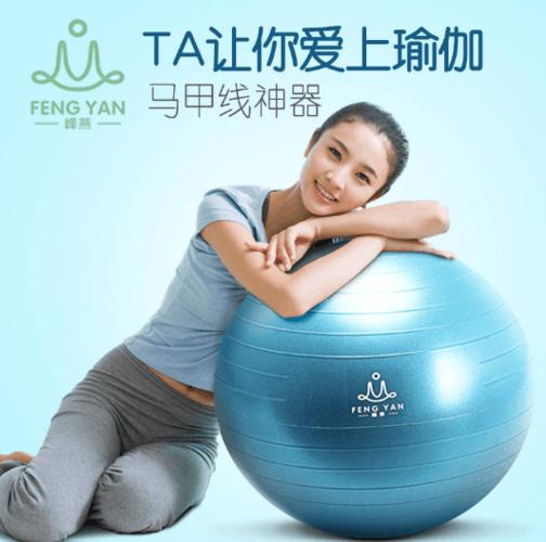 想买瑜伽球 哪个牌子最好？