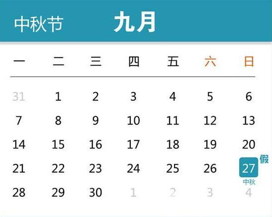 国家法定中秋节放几天假？