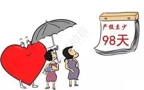 二胎产假有多少天