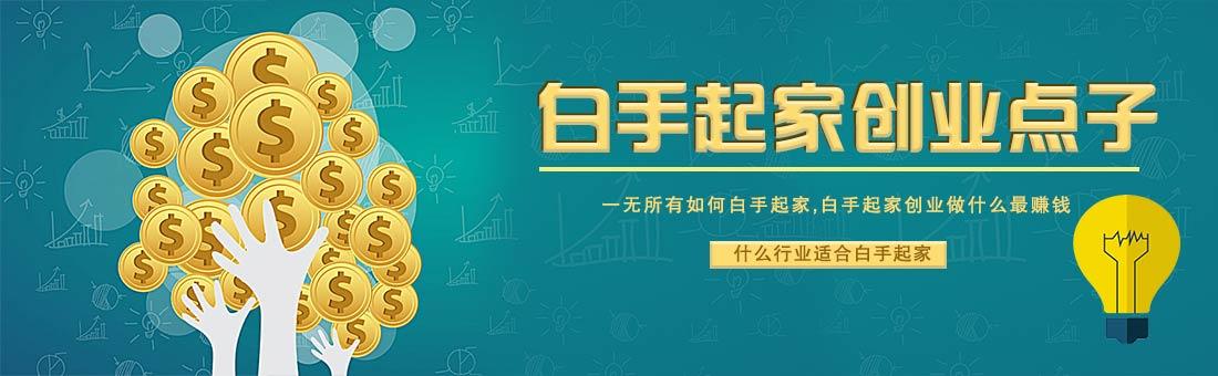 现今社会，还有可能白手起家吗？