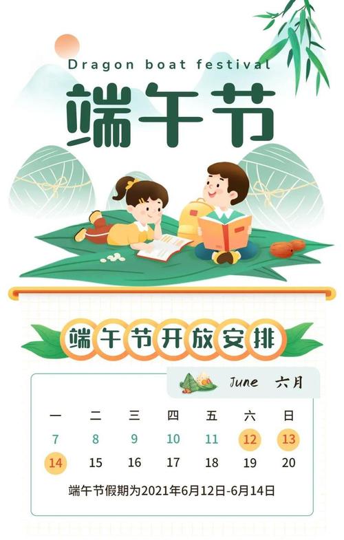 端午节放假2021年放几天