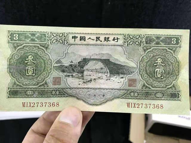 现在三元人民币值多少钱？