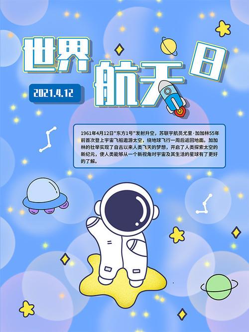 世界航天日是哪一天？世界航天日的设立有什么意义？