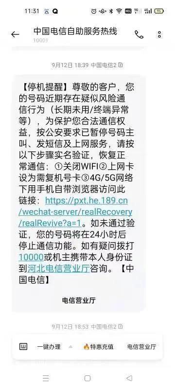 前几天手机发了个赌马信息，被强制停机了，打移动客服说是被工信部停机的，还说号码以后都不能复机了，该