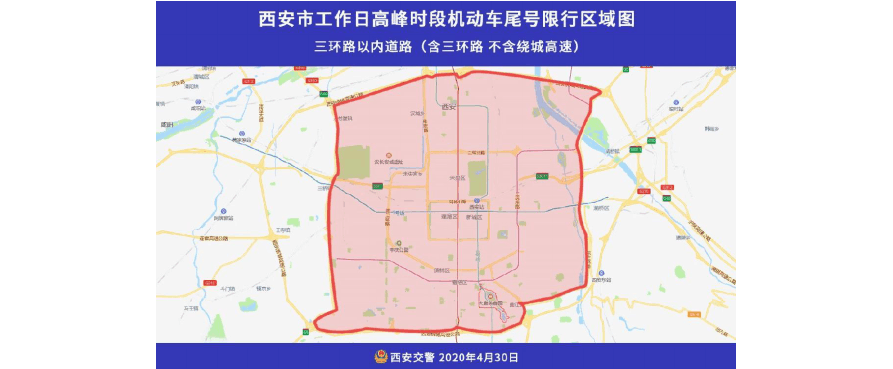 西安限号2020最新限号时间？