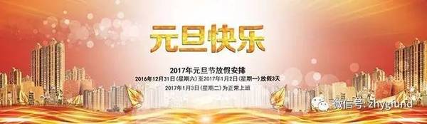 2017元旦放假时间