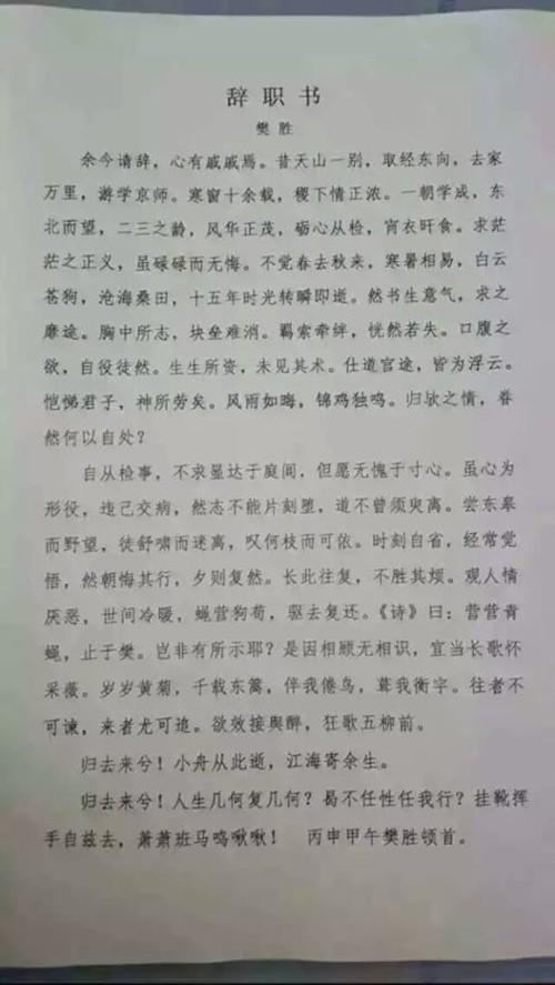 网上盛传的用文言文写的“史上最牛辞职信”的全文是怎样的？