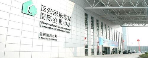 西安国际会展中心近期有何展览
