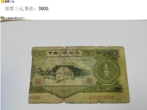 三元人民币值多少钱