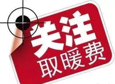 北京取暖费怎么算