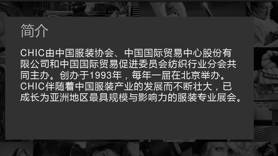 中国国际服装服饰博览会的发展历程
