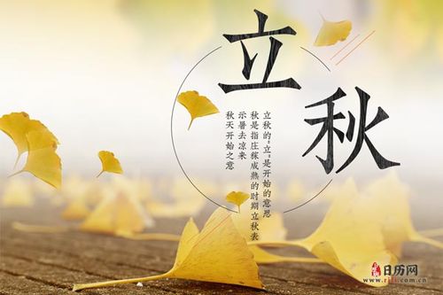 今天几点几分立秋