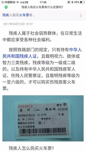 残疾人坐火车免费吗？