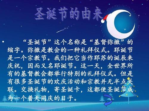 圣诞节的来历。