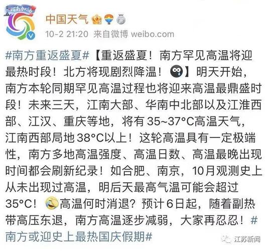 国庆假期南方还会热，最高气温35，导致高温天气出现的原因是什么？