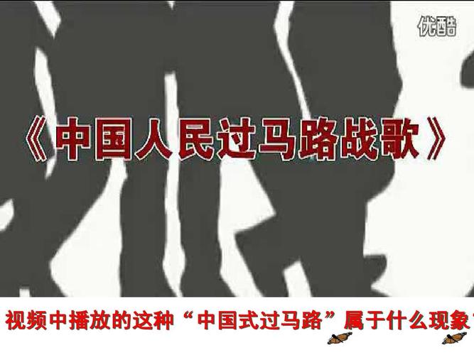 中国式过马路战歌歌词