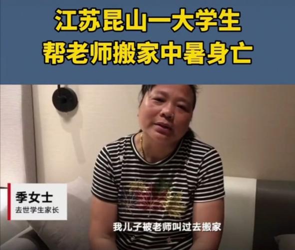 江苏大二学生帮老师搬家后死亡，校方有何回应？