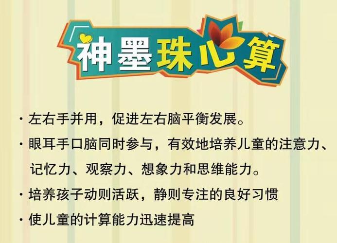 神墨珠心算口诀都有那些
