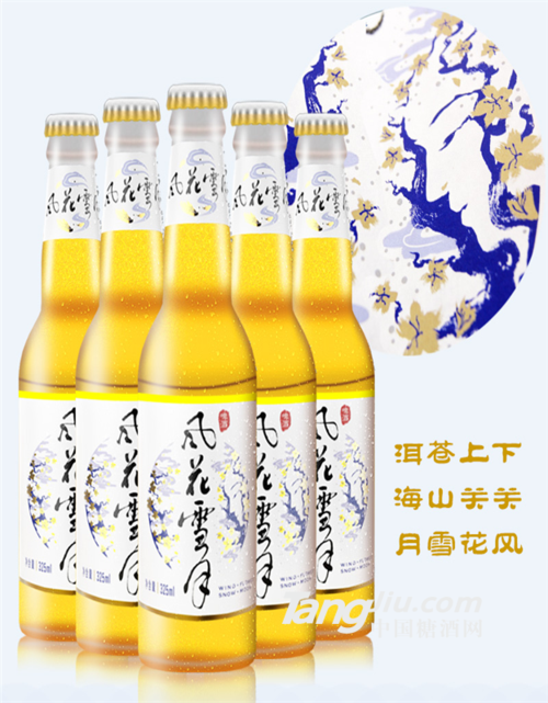 风花雪月酒花香味是什么味