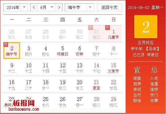 端午节是农历几月几号？