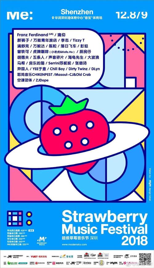 2014年草莓音乐节在北京哪举办？