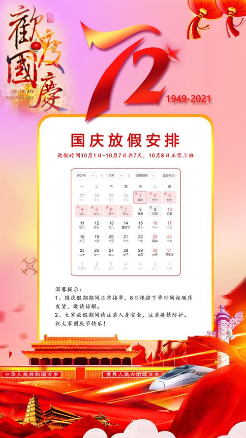 十一放假法定几天