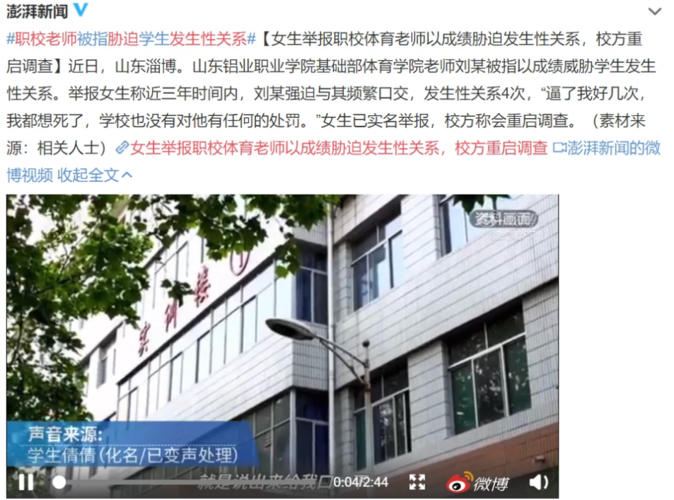 初中体育老师自曝与多名毕业女生发生过关系！网友：必须严惩，你咋看？