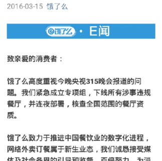 央视315曝光饿了么黑幕，干百度百科什么事