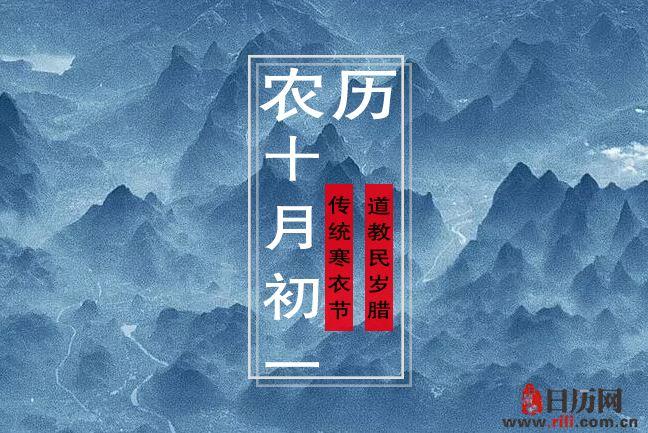 中国农历十月初十是什么节日